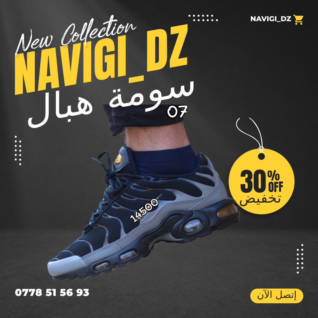 حذاء رياضي Tn